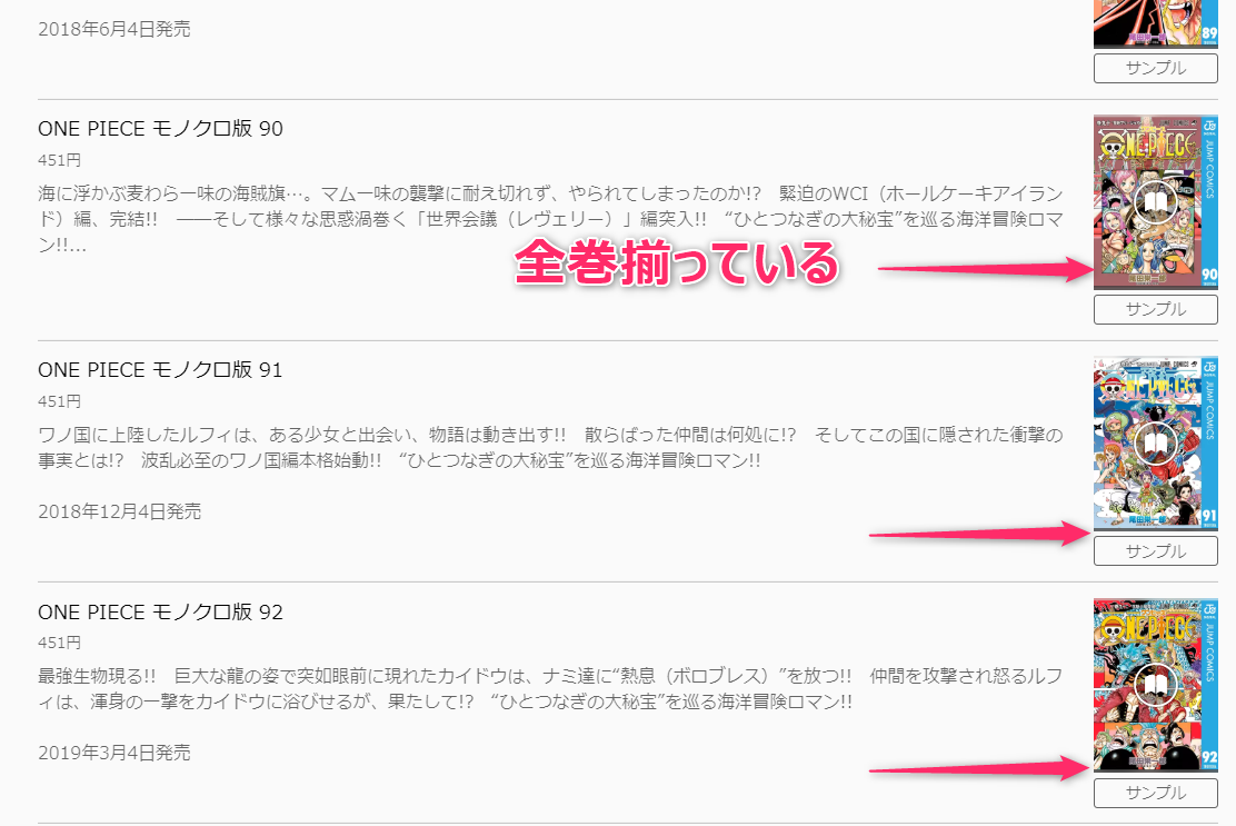 最新 ワンピースを全巻無料で読む方法まとめ